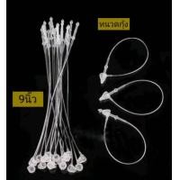 ราคา สายคล้องป้ายราคาสินค้า หนวดกุ้ง ห้อยกับสินค้า หนวดกุ้งแบบไข่ปลา แบบมีตัวล็อค LOOP PINS 1 แพ็ค 1000 เส้น (21631060299)