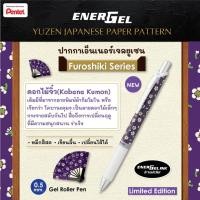 ราคา ปากกาPentel Energel รุ่น BLN75 ขนาด 0 5 MM ลาย Kawaii Winter Yuzen 1 ด้าม (21789282857)