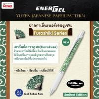 ราคา ปากกาPentel Energel รุ่น BLN75 ขนาด 0 5 MM ลาย Kawaii Winter Yuzen 1 ด้าม (21789282858)