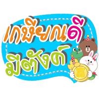 ราคา ป้ายพร็อพ ป้ายคำพูด ป้ายข้อความ งานเกษียณ ป้ายคำพูด ป้ายพร็อพ เกษียณ ป้ายข้อความ Prop (20140222862)
