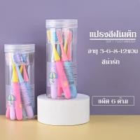 ราคา พร้อมส่ง แปรงสีฟันเด็ก แพ็ค 6 ด้าม แปรงสีฟัน อายุ 3 6 8 12ขวบ (21061935828)