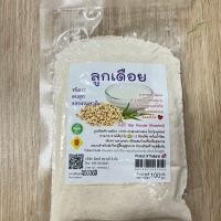 ราคา ลูกเดือยผงชง ลูกเดือยชงดื่ม 100กรัม ลูกเดือยอบสุกพร้อมทาน ลูกเดือยอบรสธรรมชาติ (21559875505)