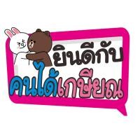 ราคา ป้ายพร็อพ ป้ายคำพูด ป้ายข้อความ งานเกษียณ ป้ายคำพูด ป้ายพร็อพ เกษียณ ป้ายข้อความ Prop (12061548571)