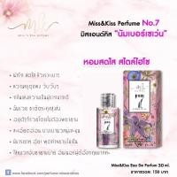 ราคา Miss Kiss Perfume น้ำหอมมิสแอนด์คิส miss and kiss mk (21533765744)