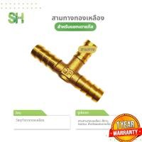 ราคา SH สามทาง ทองเหลือง สี่ทาง ต่อตรง สำหรับแยกเตาแก๊ส (21675562199)