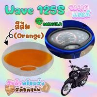 ราคา ฟิล์มกันรอยเรือนไมล์ Wave 125s (10178016363)