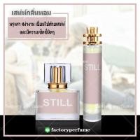 ราคา น้ำหอม เจนโลสตีล กลิ่นหรูหรา Jennifer Lopez Still (9108507304)