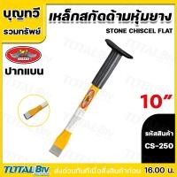 ราคา ALLWAYS เหล็กสกัด เหล็กสกัดปูน เหล็กสกัดหุ้มยาง ขนาด10นิ้ว ปากแบน ปากแหลม ดอกสกัด เหล็กสกัดด้ามหุ้งยาง ดอกสกัดหุ้มยาง (21467503912)
