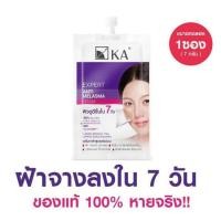 ราคา 1 ซอง KA เคเอ ครีมซอง เซรั่ม ครีม แบบซอง บำรุงผิวหน้า กันแดด กันแดด เคเอ ยูวี ไวท์เทนนิ่ง SPF50 PA KA UV Protection Whitening Cream sunscreen (16622215772)