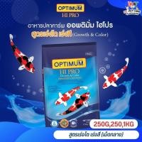 ราคา OPTIMUM HIPRO อาหารปลาคาร์ฟ สูตรเร่งสี เร่งโต เหมาะสำหรับปลาคาร์ฟทุกสายพันธุ์ เม็ดกลาง แบ่งขาย 250G 500G 1KG (21502394182)