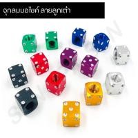 ราคา จุกลมมอไซค์ จุกลมลูกเต๋า จุกลมเจาะลูกเต๋า (14344553599)