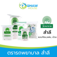 ราคา Ambulance Cotton 100g สำลีตรารถพยาบาล สำลีก้อน สำลีแผ่น สำลีม้วน (21379714230)