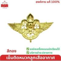 ราคา หมวกลูกเสืออากาศ ไบเล่ย์ สีกรม เข็มติดหมวกลูกเสืออากาศ ขายแยก (20444072544)