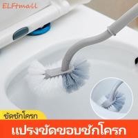 ราคา ELFtmall แปรงขัดขอบชักโครก ปรงขัดห้องน้ำ ด้ามจับถนัดมือ ใช้ทำความสะอาดบริเวณที่แคบ แปรงขัดส้วม ที่ขัดห้องน้ำ แปรงล้างห้องน้ำ ขัดชักโครก ไม้ขัดส้วม ที่ขัดห้องน้ำ ที่ขัดขอบชักโครก ที่ขัดส้วม แปรงขัดชักโ