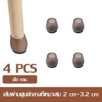 ราคา ยางรองขาเก้าอี้ ยางรองขาโต๊ะ กันลื่น กันรอย กันเสียงดัง ที่รองขาโต๊ะ ที่รองขาเก้าอี้ ซิลิโคนสวมขาเก้าอี้ ถุงเท้ารองขาเก้าอี้และโต๊ะ 1 ชุด 4 ชิ้น (21797361242)