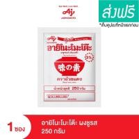 ราคา Ajinomoto MSG 250 g อายิโนะโมะโต๊ะผงชูรส 250กรัม (21856903002)