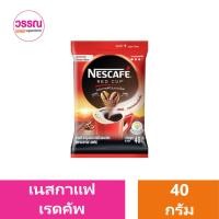 ราคา เนสกาแฟ เรดคัพ กาแฟสำเร็จรูปผสมกาแฟคั่วบดละเอียด ร้านวรรณ (19596469204)