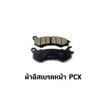 ราคา ผ้าดิสเบรคหน้า PCX (20621717394)