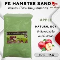 ราคา PK Hamster Sand ทรายอาบน้ำหนู หนูแฮมเตอร์ ขนาด 1KG (21386712169)