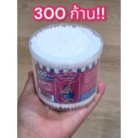 ราคา สำลีก้าน คอตตอนบัด 300ก้าน คัตเติ้ลบัต คัตตั้นบัดส์ Cotton Buds สำลีปั่นหู (21855167208)