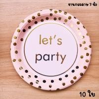 ราคา พร้อมส่ง ชุดจานกระดาษแฟนซี จานเค้ก จานกระดาษปาร์ตี้ (21405692982)