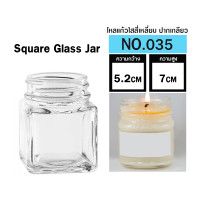ราคา ขวดโหล โหลแก้ว แก้วน้ำใส Square Glass Jar แก้วเทียนหอม แก้วทำเทียน แก้วเทียนหอม แก้วเปล่าเนื้อหนาคุณภาพดี ใช้งานเอนกประสงค์ (17696433181)