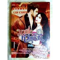 ราคา หนังสือนิยายรักมือ 1 ตำหนิกระดาษเหลือง แนวโรแมนติก เรื่อง มาเฟียหัวใจเถื่อน ผู้แต่ง ลิจัน ราคาถูก เล่มละ 29 บ ค่ะ (10085356943)