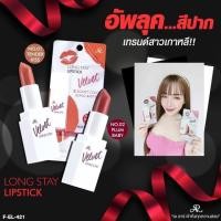 ราคา เอ อาร์ เวลเวท ลอง สเตย์ ลิปสติก AR velvet long stay (17510502647)