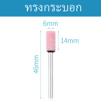 ราคา ลูกขัดชมพู หินขัดชมพู หินเจียรชมพู ลูกขัดอมยิ้ม แกน Graceful Pink Abrasive Mounted Stone Rotary Tool Grinding Wheel Graceful (21220023238)