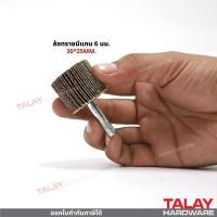 ราคา ล้อทรายมีแกน กระดาษทรายมีแกน ลูกขัดกระดาษทราย กระดาษทราย ล้อทราย ลูกขัดล้อทราย (12578795829)