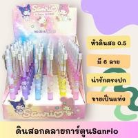 ราคา ดินสอกดลายการ์ตูนSanrio (19230995743)