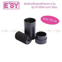ราคา หมึกเครื่องยิงราคา ESy รุ่น PS 5500 ขนาด 20 มม ม้วนหมึก ลูกยางหมึก ลูกกลิ้งหมึก เครื่องตีราคา (20468261984)