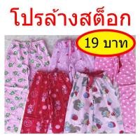 ราคา ถูกมาก 19 กางเกงขายาว ใส่สบาย คละลาย มือสอง (21725249523)