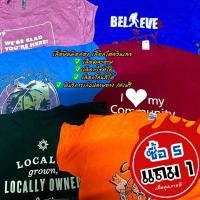 ราคา เสื้อยืดคอกลม USA โปรซื้อ5ตัวแถม1 มือสองขายแบบคละลาย เสื้อเที่ยว เสื้อวินเทจ แขนสั้น เสื้อผู้ชาย ผู้หญิง สภาพดี ไม่มีขาดมีสกีนลายทุกตัว (21229781591)