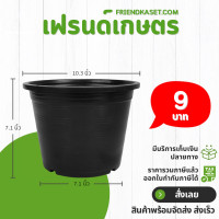 ราคา กระถางต้นไม้ ขนาด 10 นิ้ว สีดำ (21400234112)