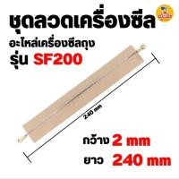 ราคา ชุดลวดซีล อะไหล่เครื่องซีล ลวดความร้อน ชุดลวดซีล ลวดซีลถุง เครื่องซีลถุงมือกด (21351656606)