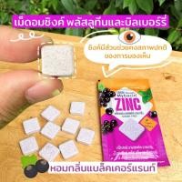 ราคา มายบาซิน ซิงค์ Mybacin Zinc เม็ดอมผสมซิงค์ (21205124951)