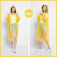 ราคา เสื้อกันฝนแบบใช้แล้วทิ้ง ไซส์ผู้ใหญ่ ชุดกันฝน ชุดกันฝนผู้ใหญ่ เสื้อคลุมกันฝน เสื้อกันฝน เสื้อกันฝนใช้ครั้งเดียว (19480153645)