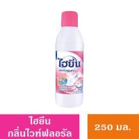 ราคา ไฮยีน ผลิตภัณฑ์ซักผ้าขาว 250 มล (21492664964)