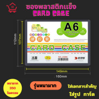 ราคา Card case ซองพลาสติกแข็ง ทำจาก PVC หนา350ไมครอนสำหรับทำ แฟ้มใส่การ์ด เคสการ์ด เฟรมการ์ด A3 A4 A5 A6 A7 B5 B6 B7 B8 (21538697586)