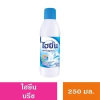 ราคา ไฮยีน ผลิตภัณฑ์ซักผ้าขาว 250 มล (21492664963)