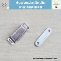 ราคา กันชนแม่เหล็ก กันชนประตูแม่เหล็ก แม่เหล็กประตู แบบพลาสติก แบบสแตนเลส (20597081821)
