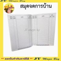 ราคา สมุดบันทึกการอ่าน สมุดจดการบ้าน สมุดบันทึกความดี รักการอ่าน จดการบ้าน บันทึกความดี 9 30 1 เล่ม (19449510306)