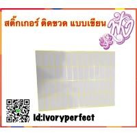 ราคา สติ๊กเกอร์ติดขวดน้ำหอม แบบเขียนเองฉ แผ่นละ 5 บาท (14979113921)