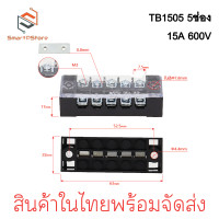 ราคา TB15A 600V เทอร์มินอล บล็อกต่อสายไฟ Terminal Block (21339685355)