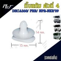 ราคา กิ๊บ แก้มไฟหรี่หน้า ISUZU DECA360 FRR NPR NKR09 (21360464865)