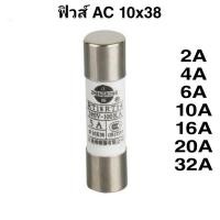 ราคา จากไทย ลูกฟิวส์ 10x38 สำหรับฐานฟิวส์ RT18 แอมป์ 2A 4A 6A 10A 16A 20A 32A ส่งทุกวัน (18895532952)