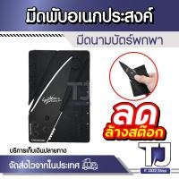 ราคา การ์ดอเนกประสงค์ อุปกรณ์แค้มปิ้ง พกพา คัตเตอร์พกพา (21119661067)