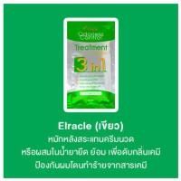 ราคา 1ซอง Bio Treatment Cream กรีนไบโอ ทรีทเมนต์ (21683642823)