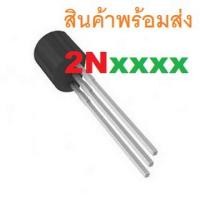ราคา 3ชิ้น 2N2222A 2N2222 2N2907 2N3904 2N3904 2N3906 2N4401 2N4403 2N5401 2N5551 TRANSISTOR (18167570064)